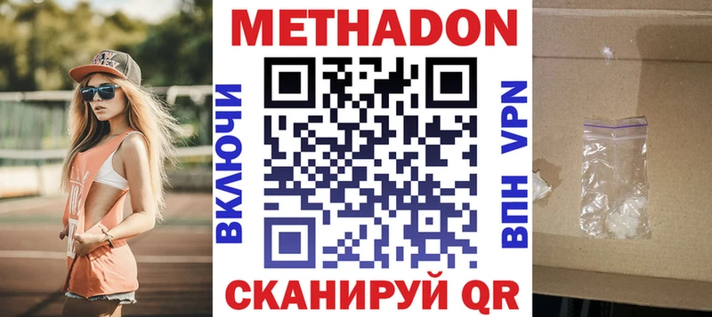 Купить где  Куйбышев  МЕТАДОН methadone 